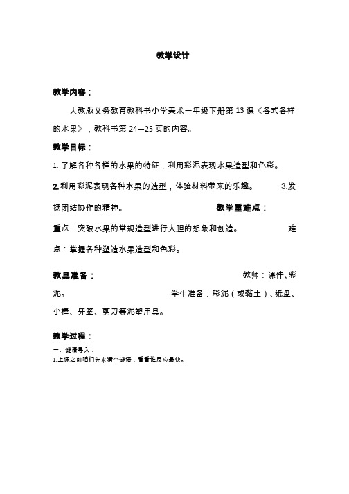 小学美术《各式各样的水果》优质教案.教学设计