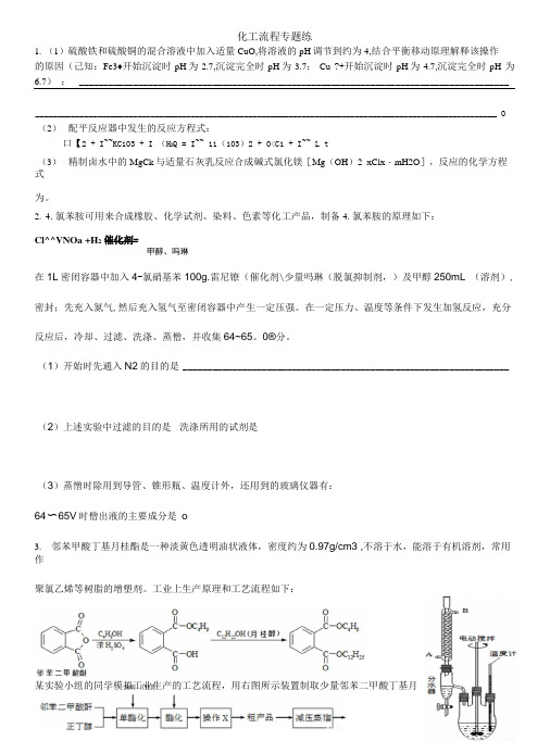 高三化学化工流程专题练习.doc