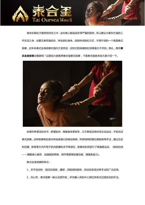 泰式全身按摩去哪家