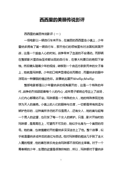 西西里的美丽传说影评