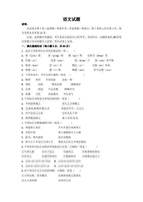 河北省唐山市开滦二中2011-2012学年高一上学期期中考试语文试题 Word版含答案