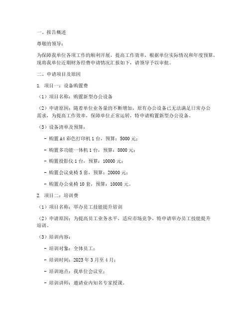 会审财务经费申请报告