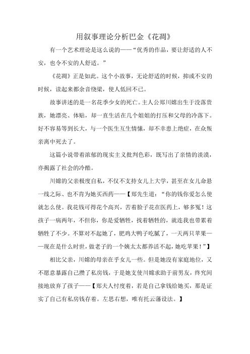用叙事理论分析巴金《花凋》
