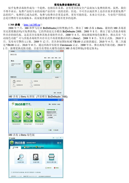 常见免费杀毒软件汇总