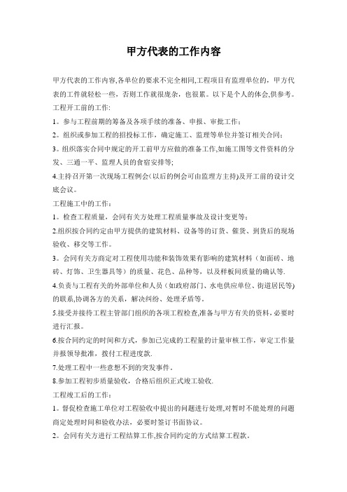 甲方代表的工作内容