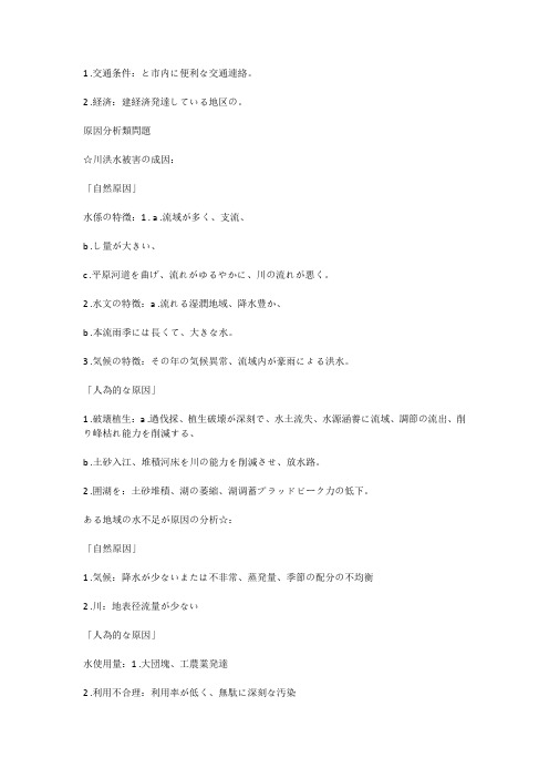 日语大学综合知识第60期