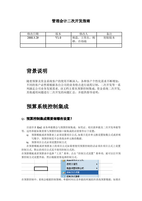 EAS管理会计二次开发指南