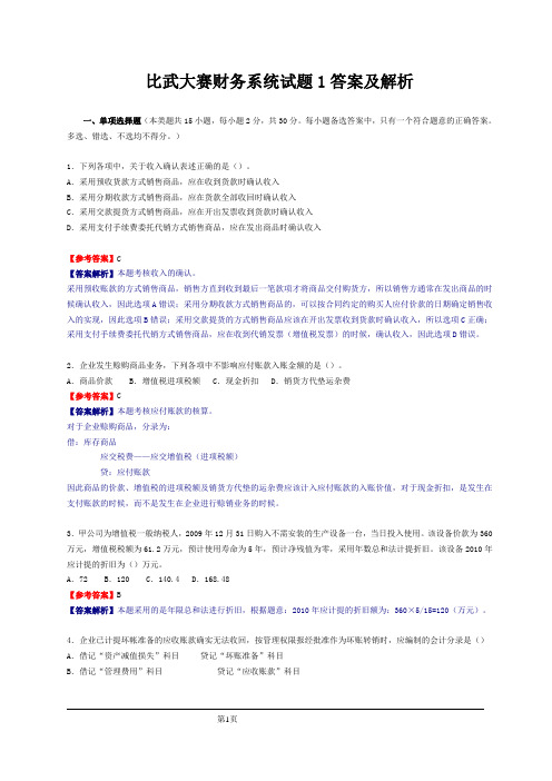 技能比武大赛财务系统试题1答案