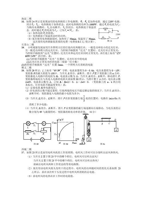 北京中考物理电综新题型