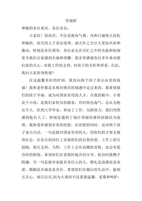尊敬的各位来宾