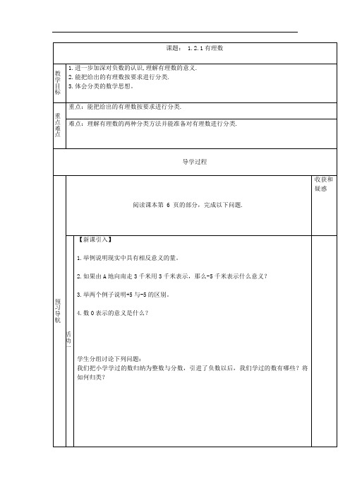 人教版七年级数学上册导学案：1.2有理数