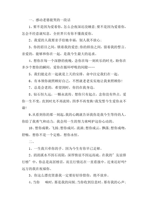 关于感动老婆能哭的一段话 想对老婆说的感动的话