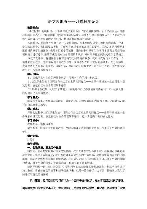 人教版四年级下册第五单元语文园地五--习作