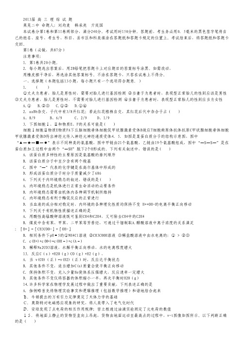 山东省莱芜市莱芜二中2013届高三4月模拟考试理综试题.pdf
