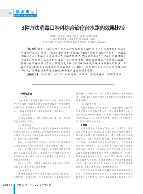 3种方法消毒口腔科综合治疗台水路的效果比较
