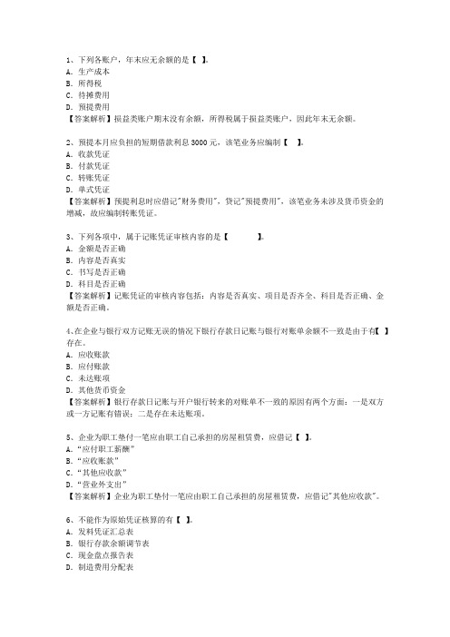 2012甘肃省会计职称理论考试试题及答案