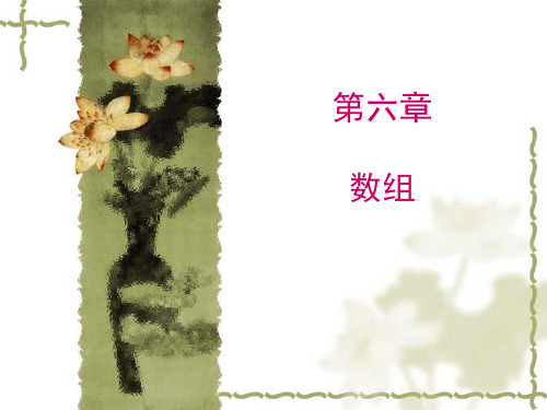 Visual Basic程序设计VB语言第6章 数组