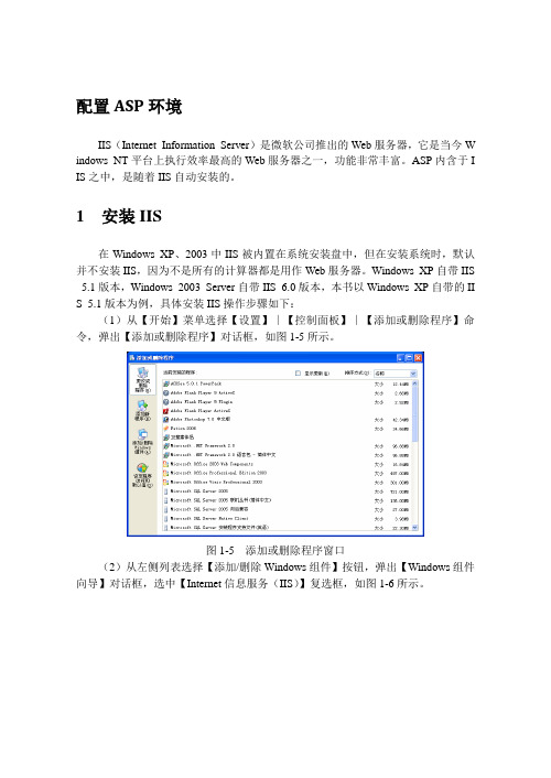 配置ASP环境