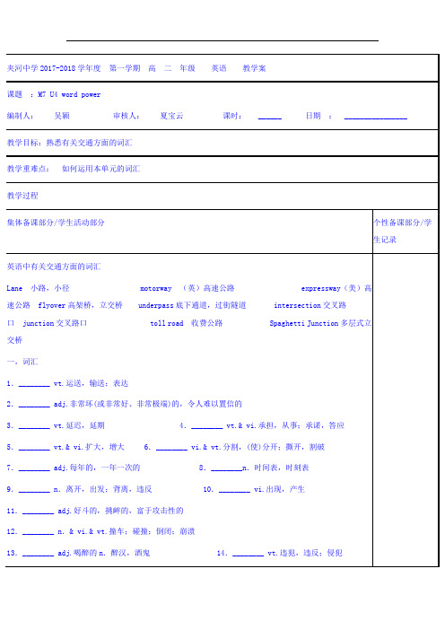 江苏省徐州市铜山县夹河中学译林牛津版高二英语学案：