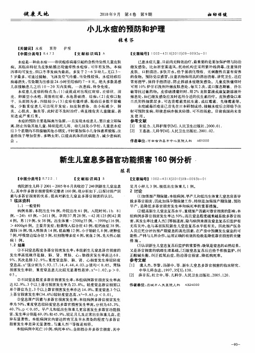 新生儿窒息多器官功能损害160例分析