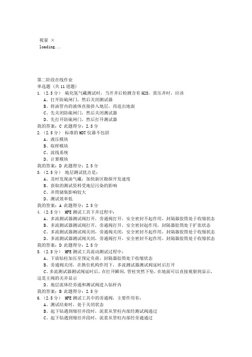 试油与试采在线作业二 满分答案