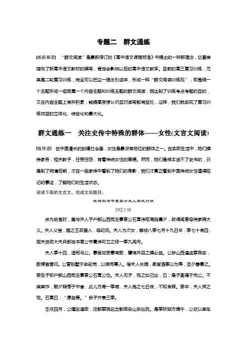2019高考语文提分练(江苏专用)群文通练一Word版含解析