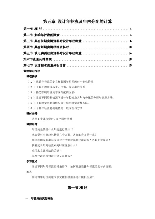 工程水文学方案径流及内分配计算