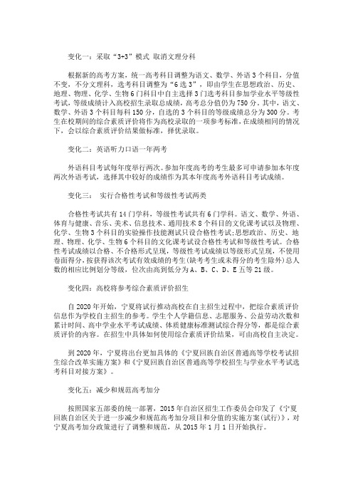 最新2020年宁夏高考改革有什么新方案