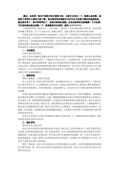 北京大学心理学简介