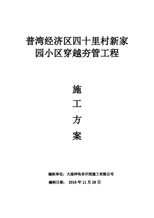 夯管施工方案(1)