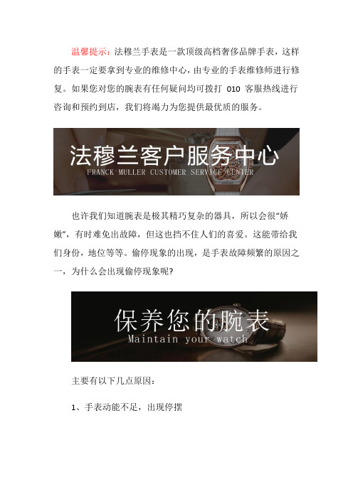 法穆兰维修点-法穆兰手表坏了去哪修？