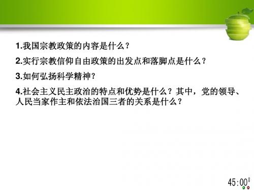 政治生活第八课  第一框  国际社会的主要成员