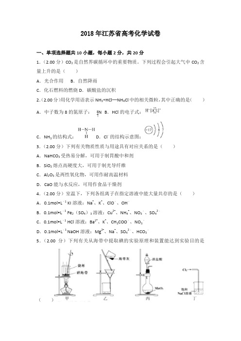 2018年江苏省高考化学试卷