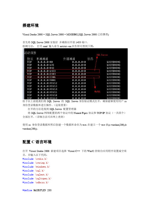 C语言与SQL server连接