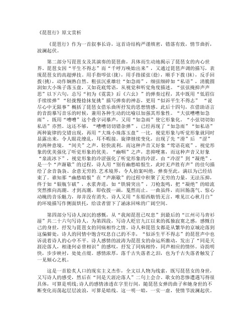《琵琶行》原文赏析