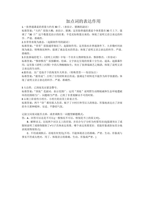 加点词的表达作用