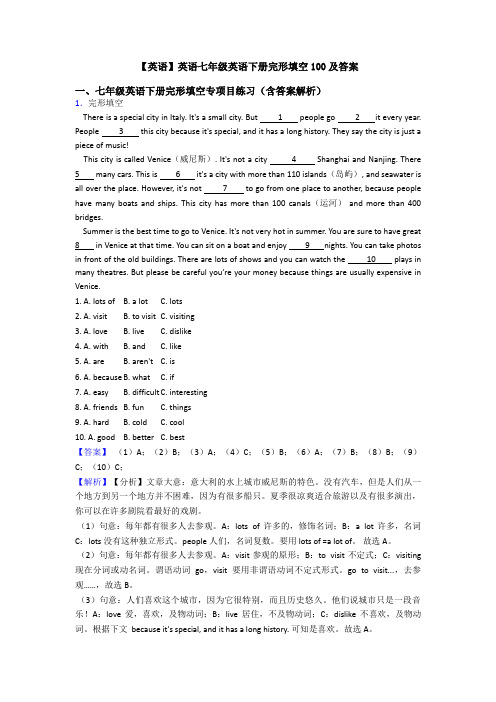 【英语】英语七年级英语下册完形填空100及答案