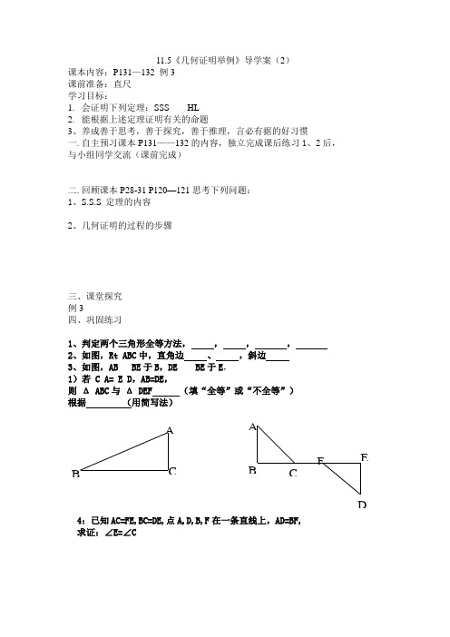 11[1].5__几何证明举例(2)