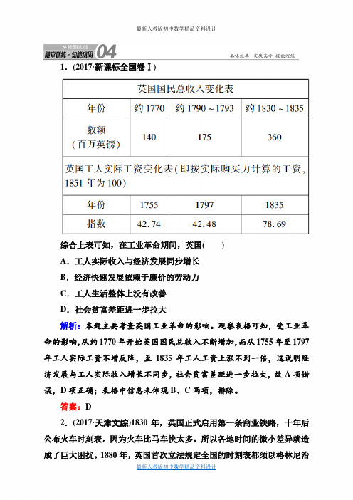 人教版历史高考一轮复习：第七单元 资本主义世界市场的形成和发展(1)