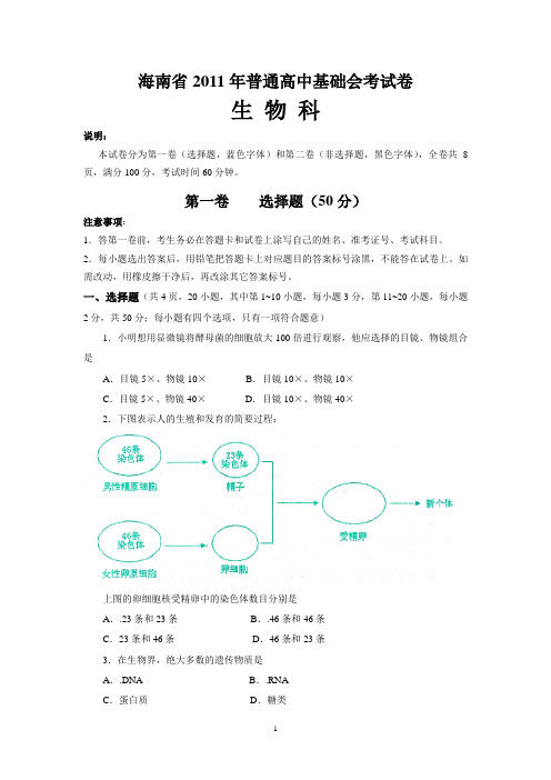 海南省2011年普通高中基础会考试卷