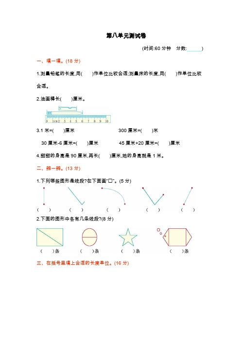 青岛版五四制一年级数学下册第八单元测试题及答案一