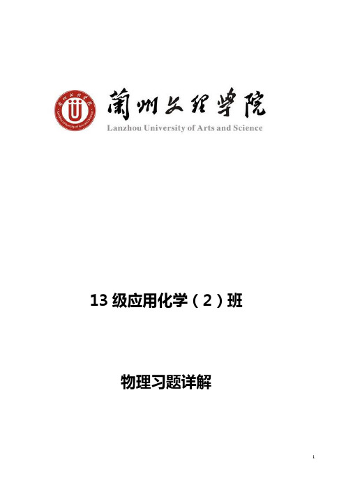 大学物理第二版习题答案