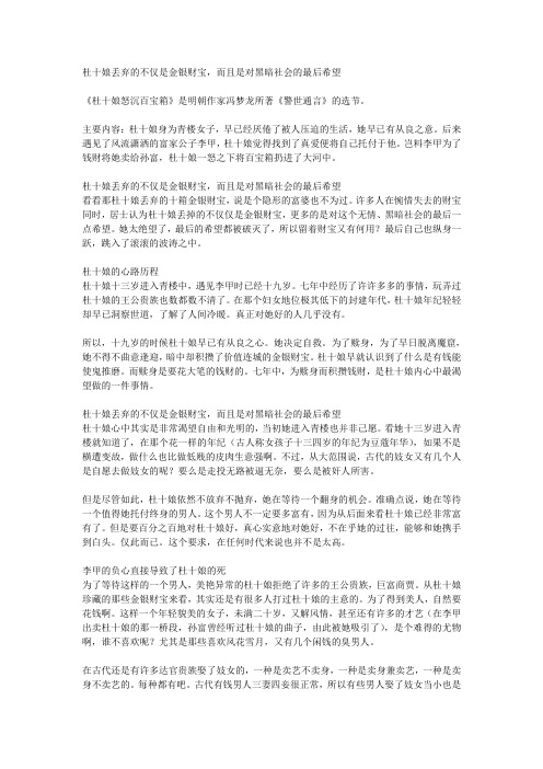 杜十娘的悲剧人生探讨