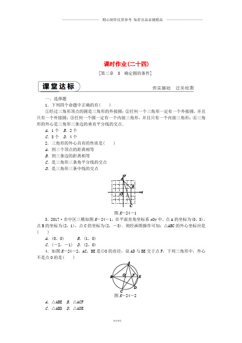 九年级数学下册第三章圆3.5确定圆的条件同步练习新版北师大版135.doc