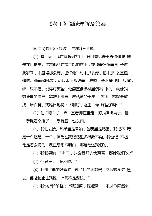 《老王》阅读理解及答案.doc
