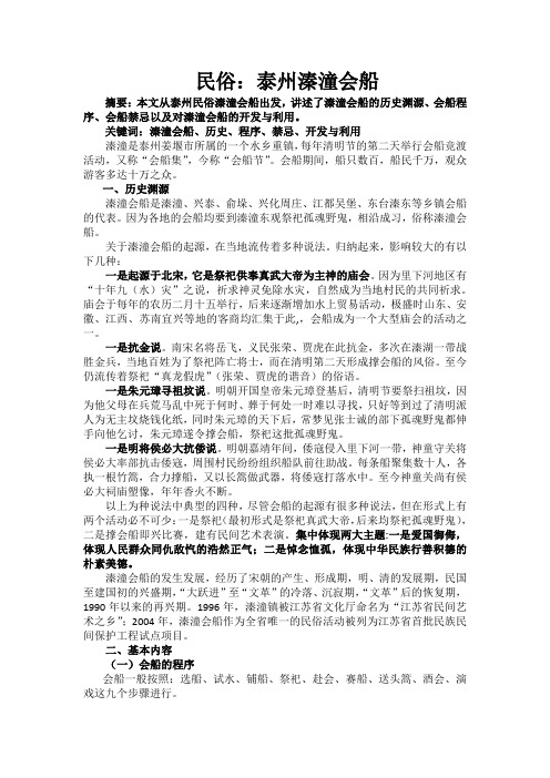 溱潼会船的开发与利用