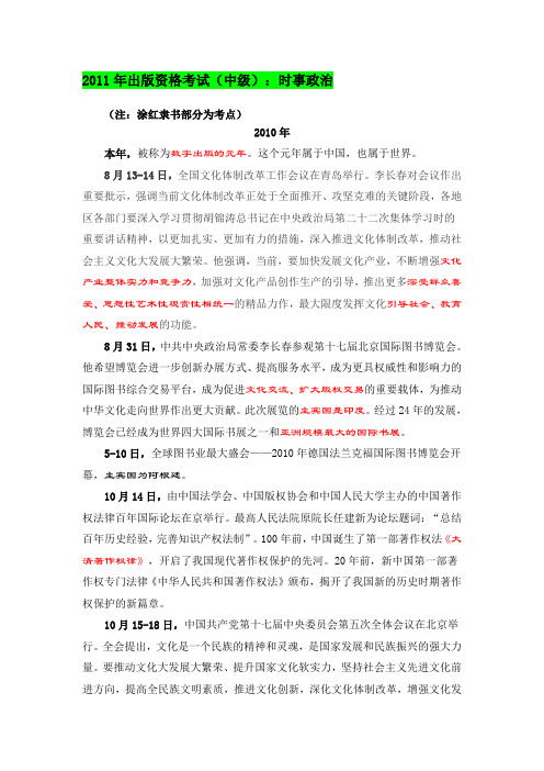 2011泣血整理出版资格 时政资料