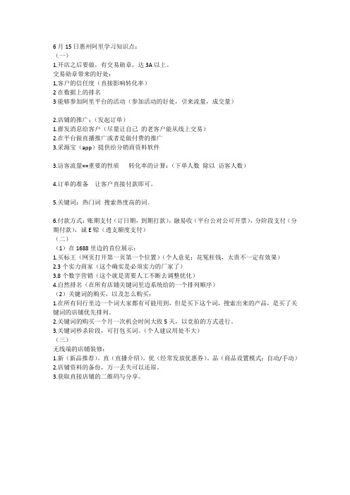阿里学习小结