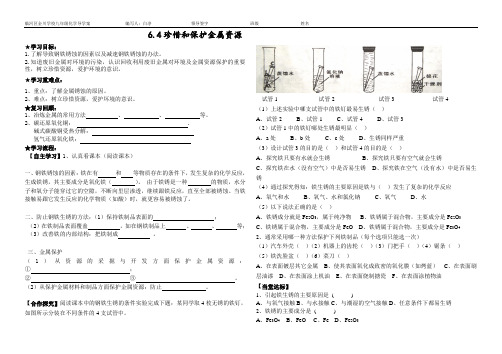 6.4珍惜和保护金属资源
