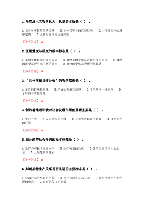 奥鹏2020年6月福师《马克思主义基本原理概论》在线作业二_3.doc